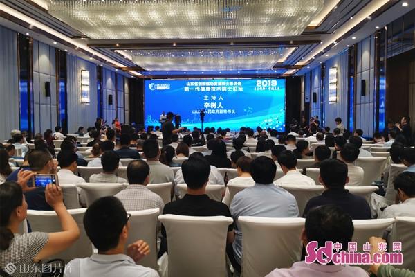 2019山东省创新驱动发展院士恳谈会新一代信息技术院士论坛成功举办，助力山东信息技术产业腾飞