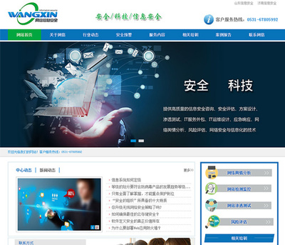 筑牢网络安全防线，驱动信息化创新——记山东省网信信息安全与信息化技术中心